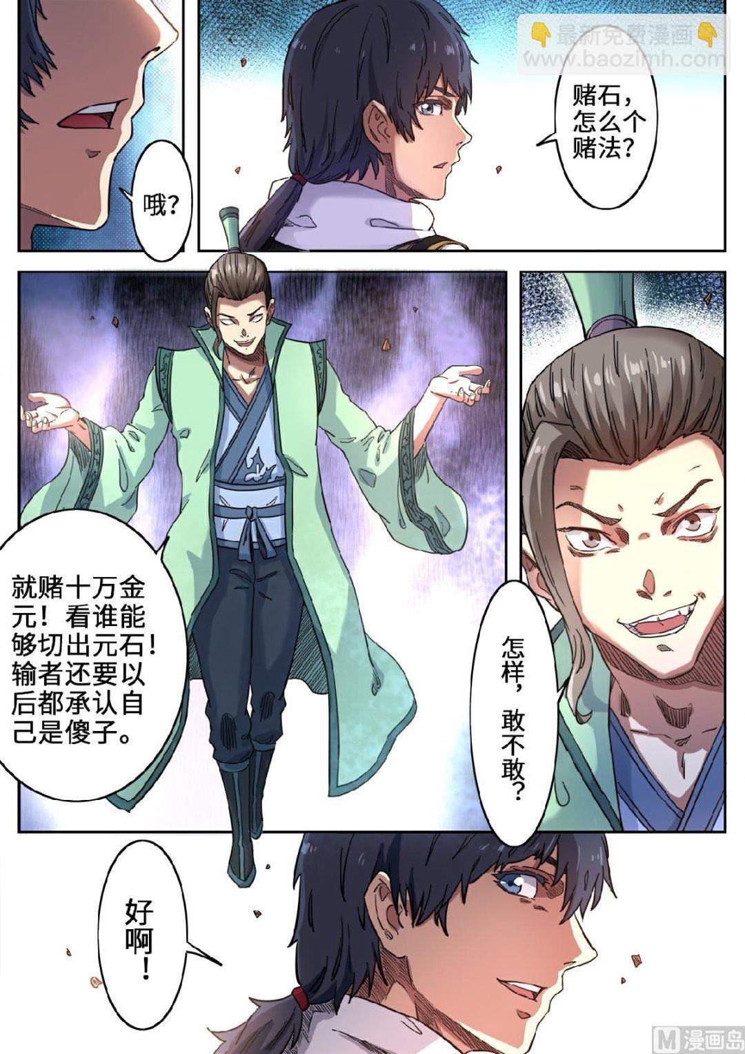 第115话 敢打赌吗？