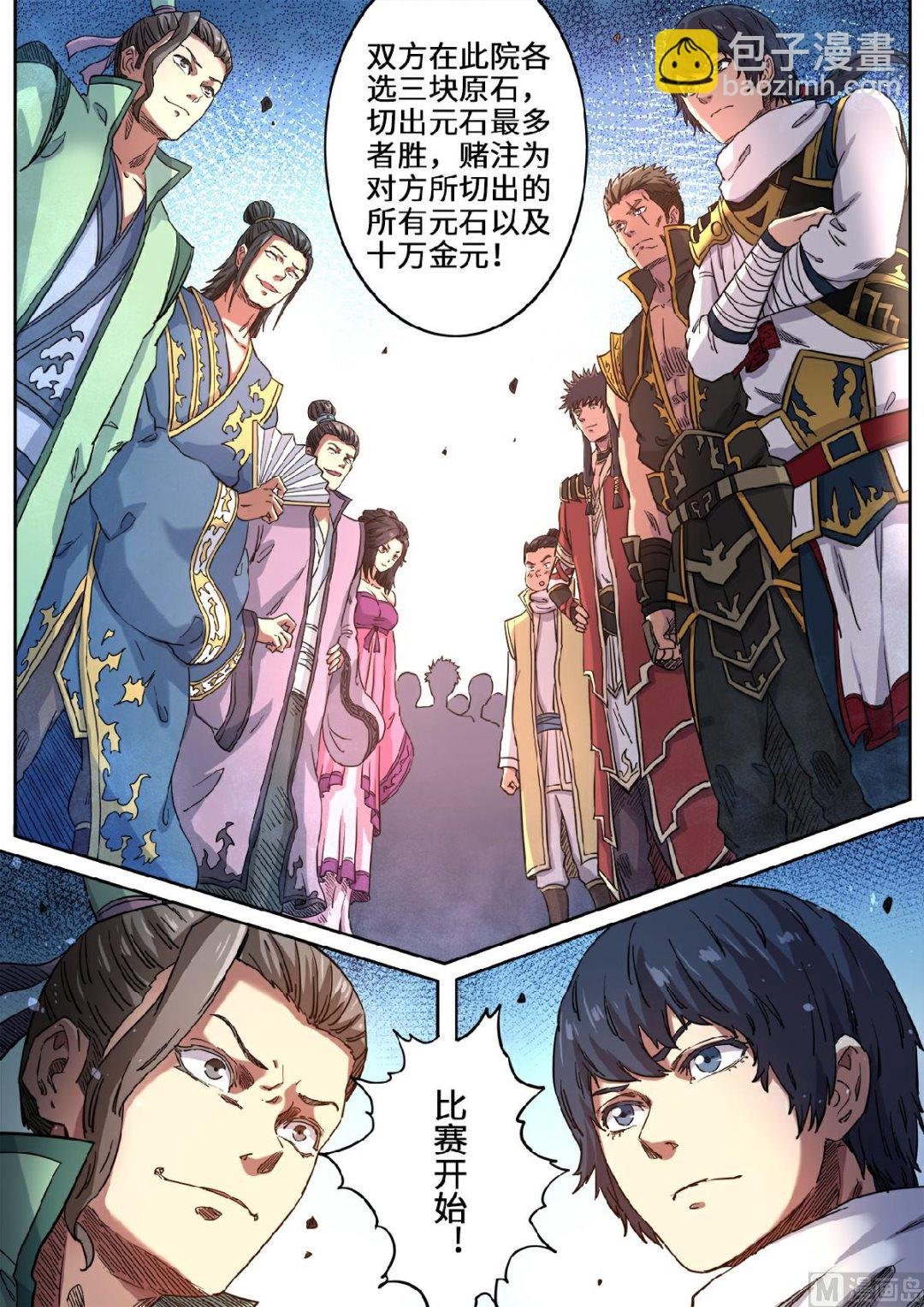 第115话 敢打赌吗？