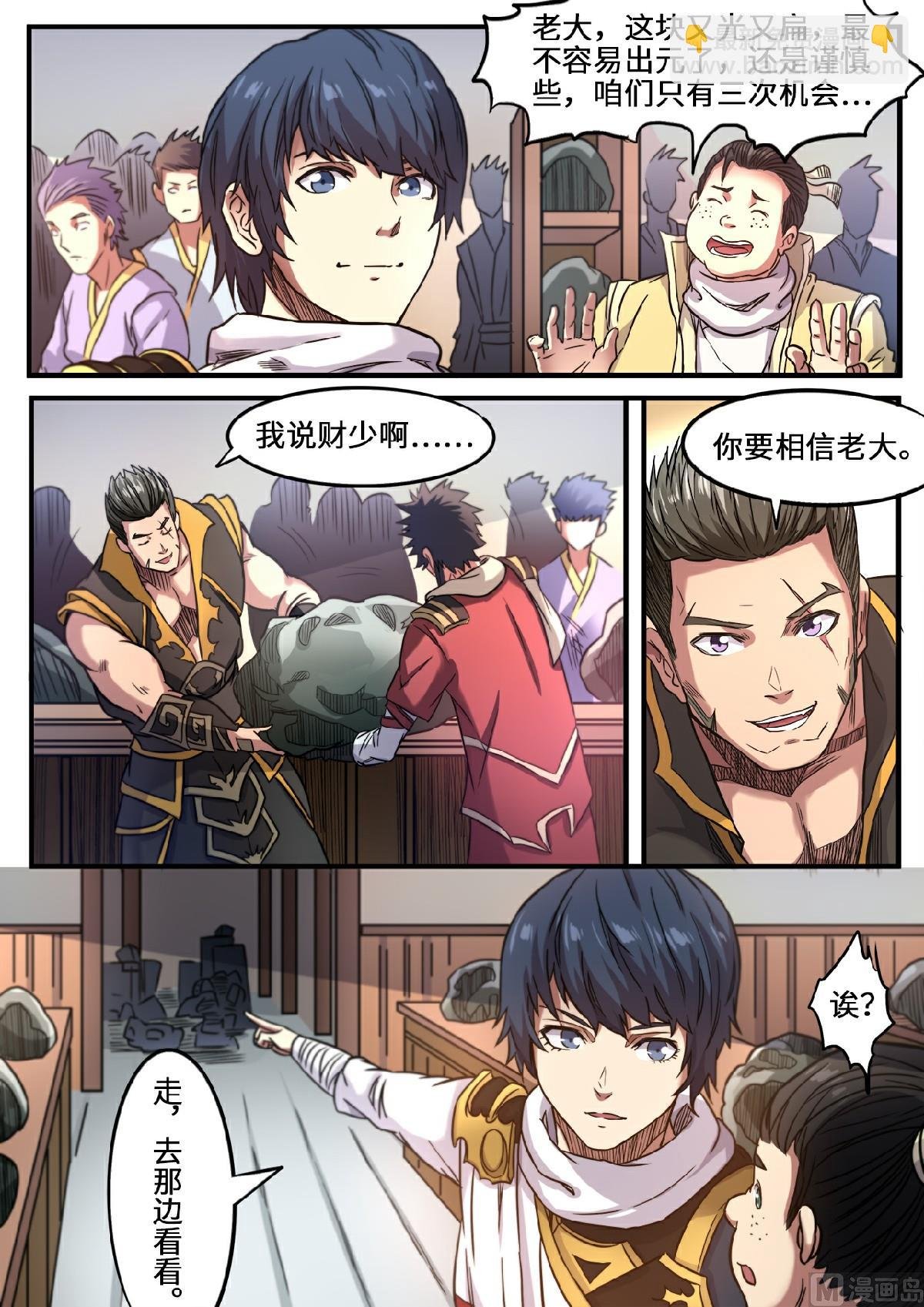 第115话 敢打赌吗？