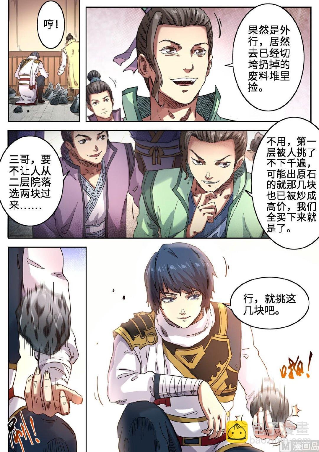 第116话 公主的注意