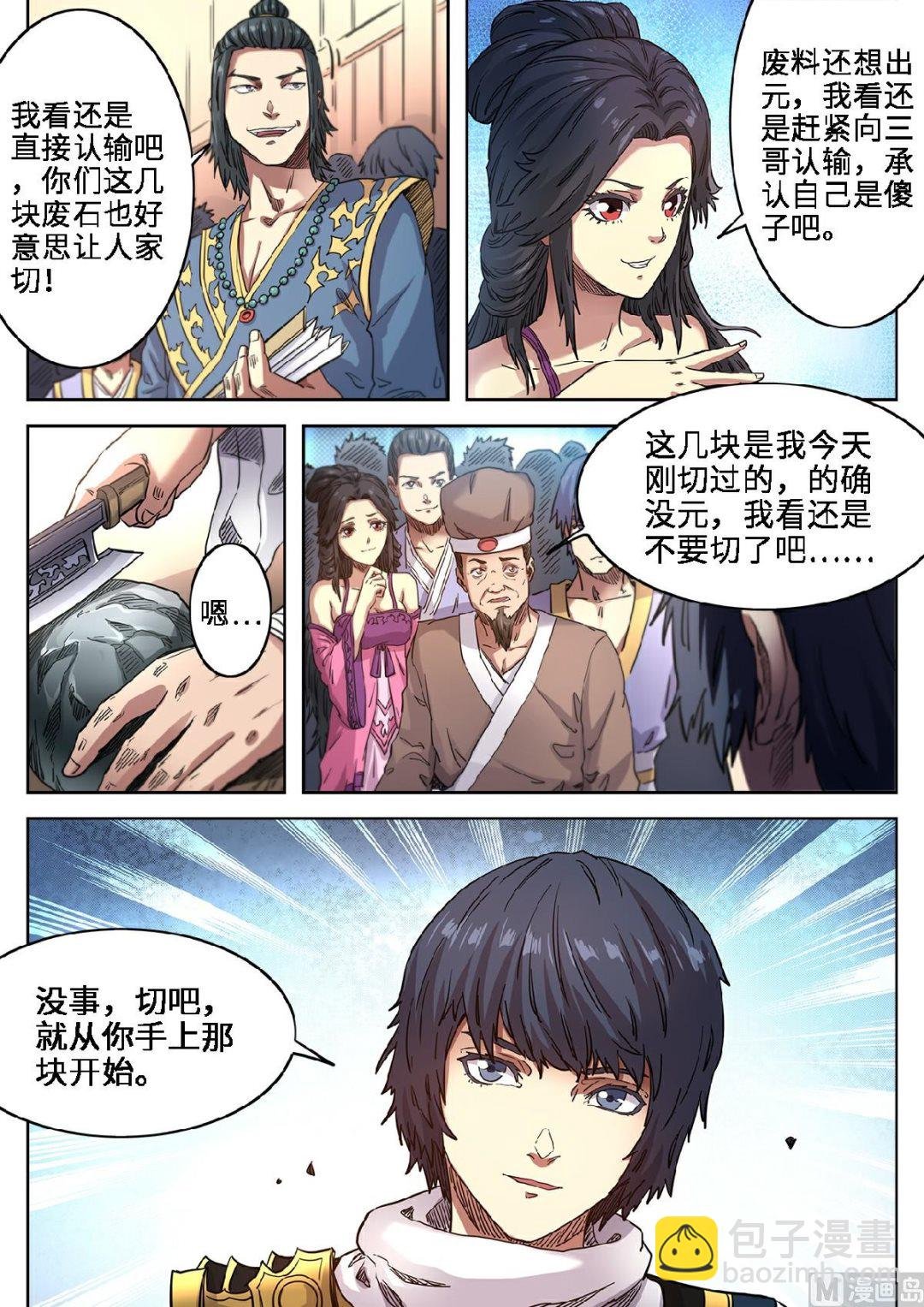 第116话 公主的注意