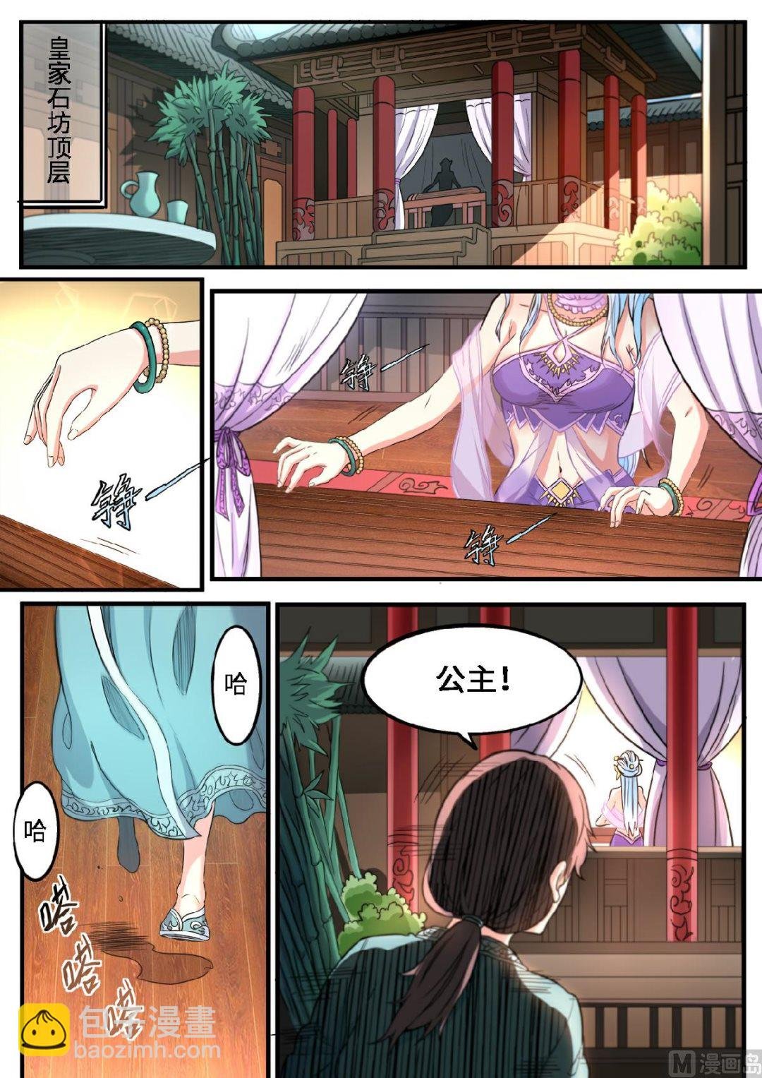 第116话 公主的注意