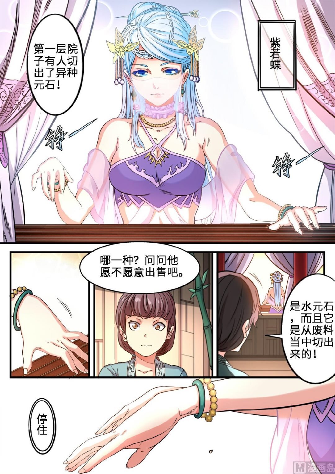 第116话 公主的注意