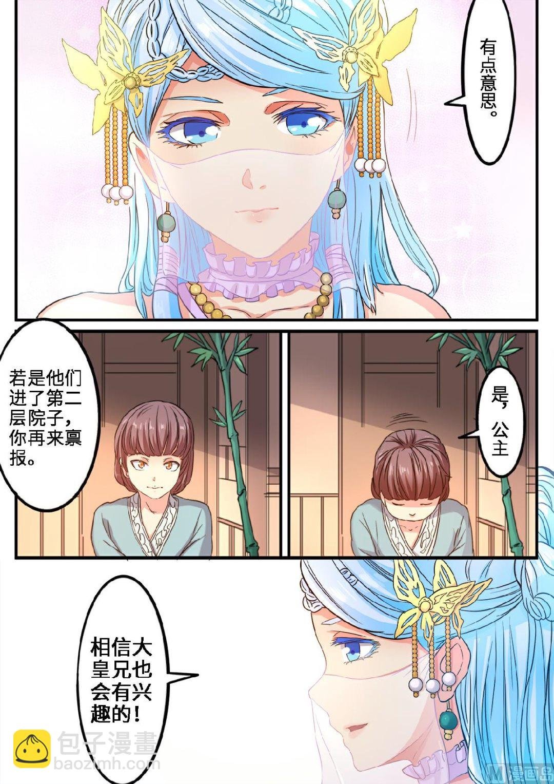 第116话 公主的注意