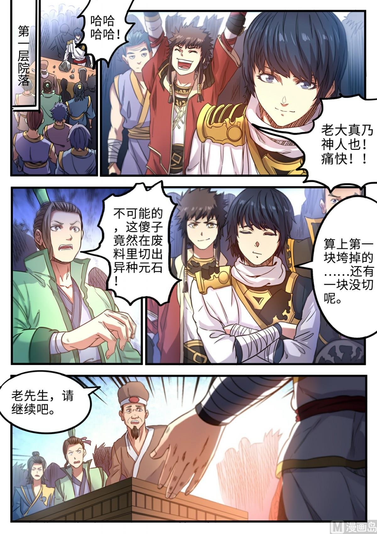 第117话 谁输谁傻子
