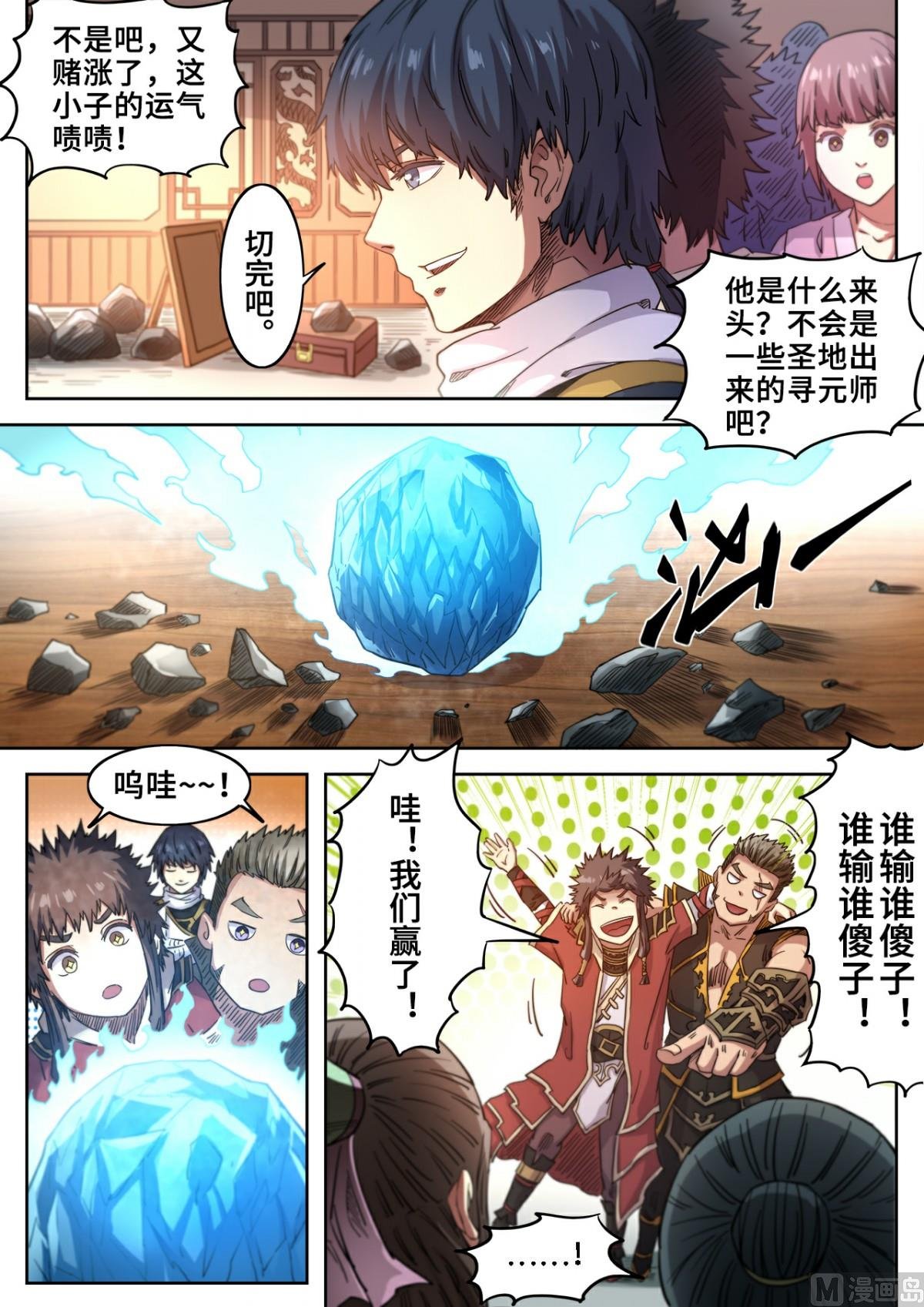 第117话 谁输谁傻子