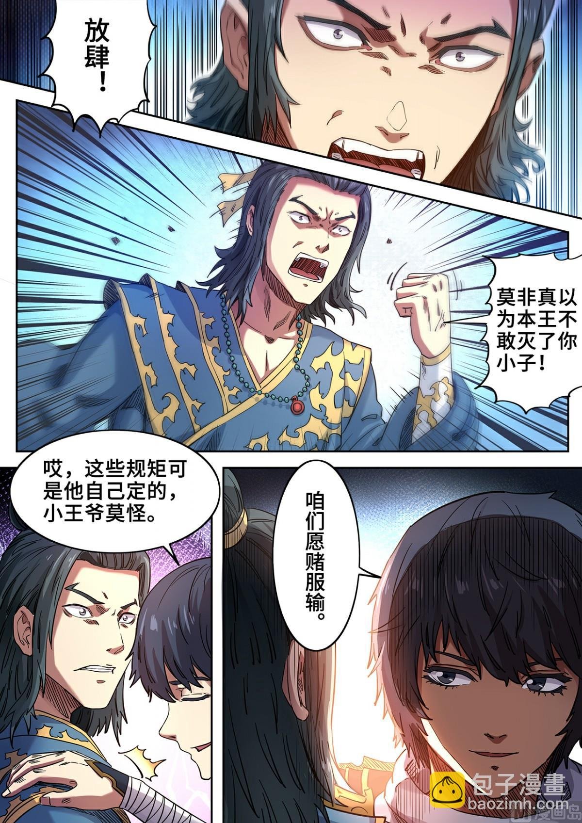 第117话 谁输谁傻子