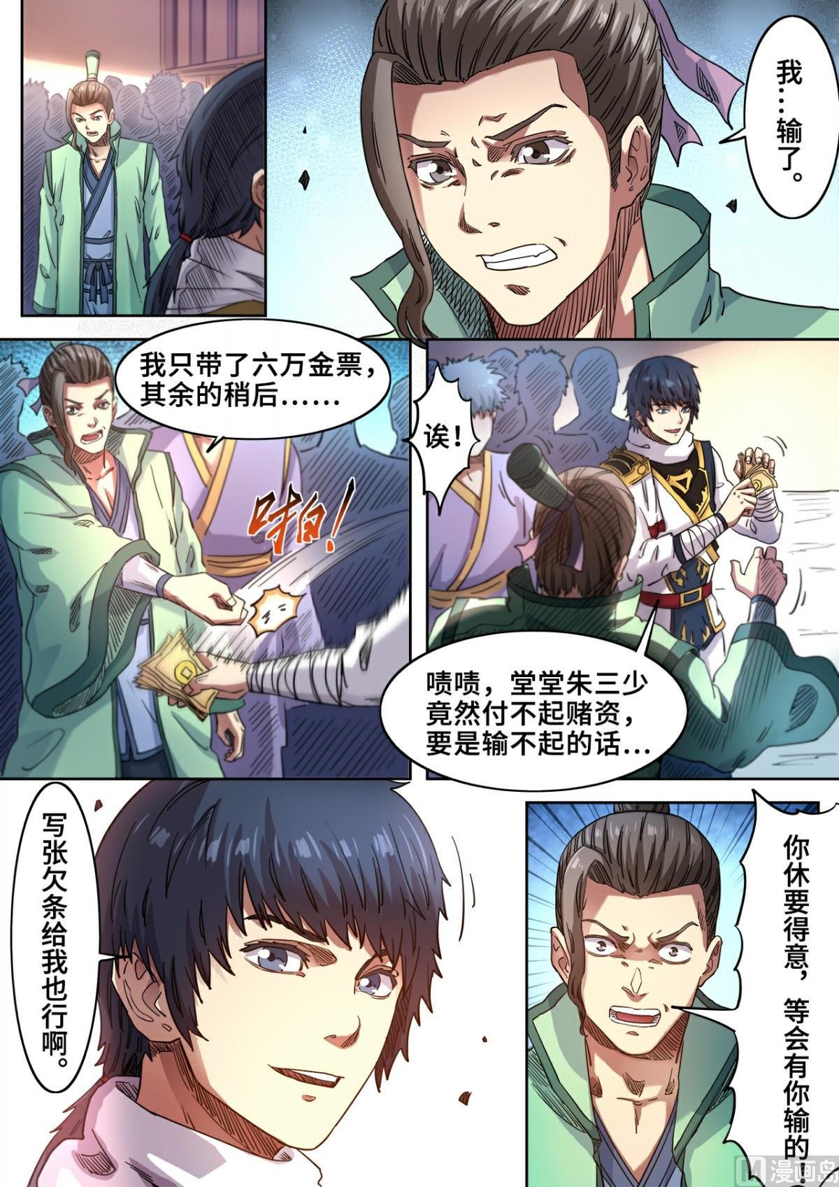 第117话 谁输谁傻子