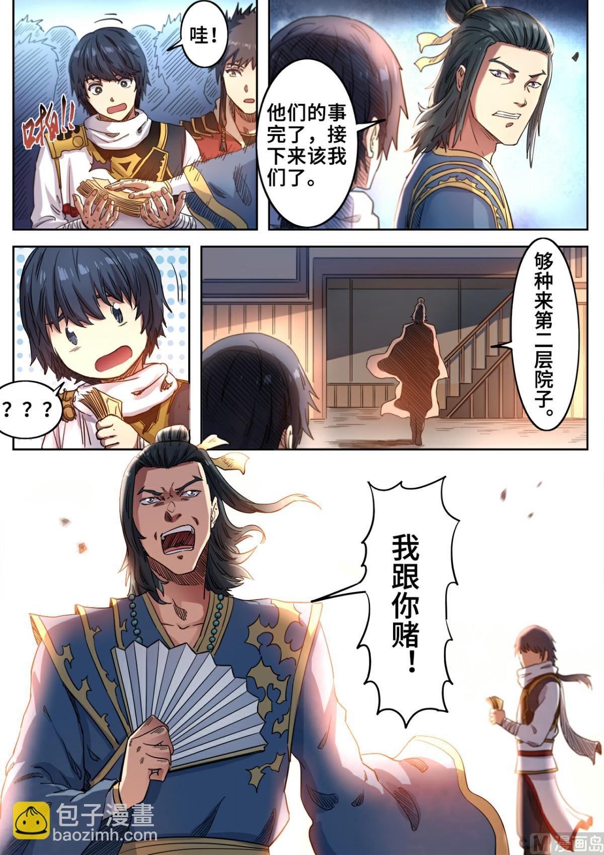 第117话 谁输谁傻子