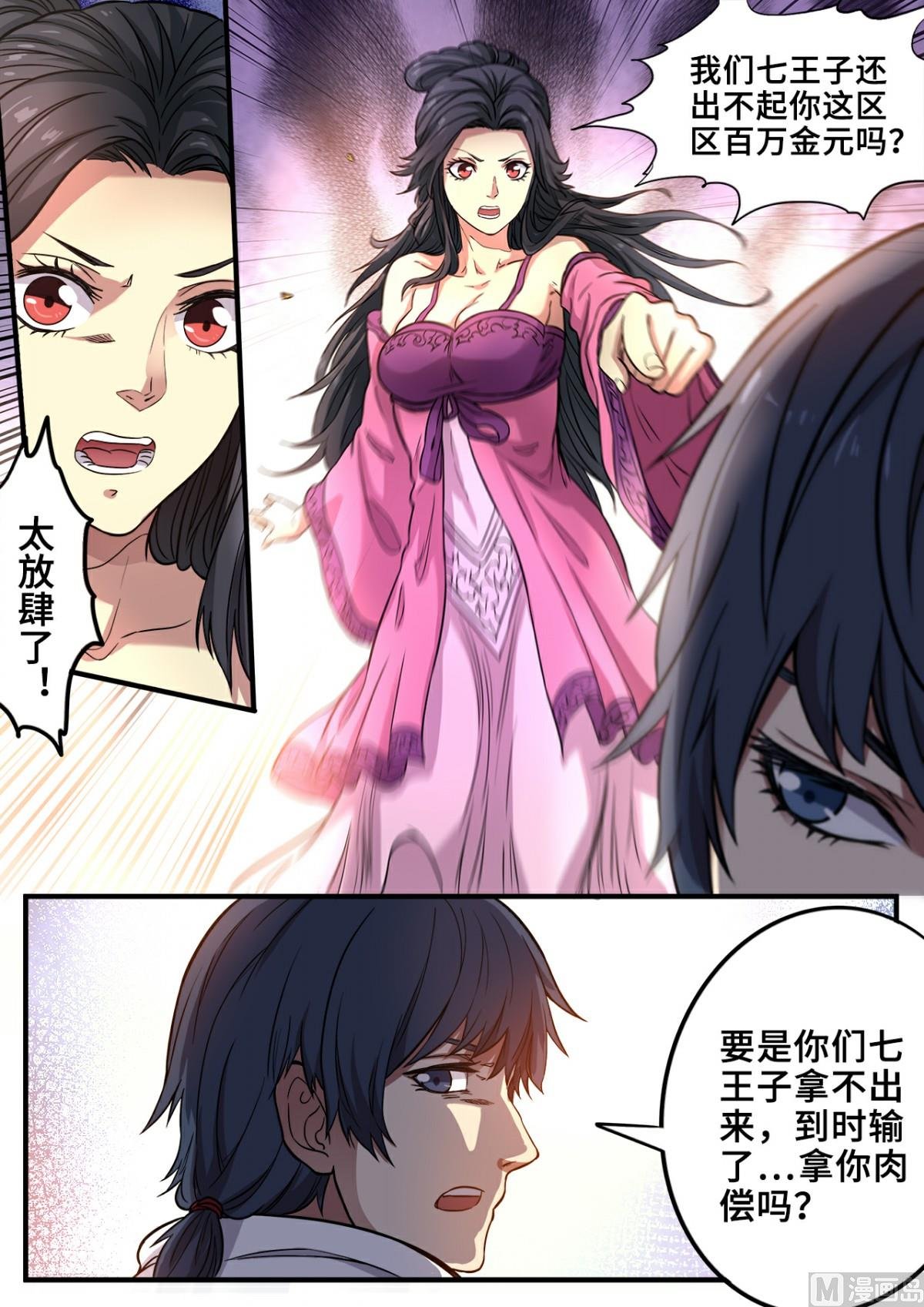 第117话 谁输谁傻子