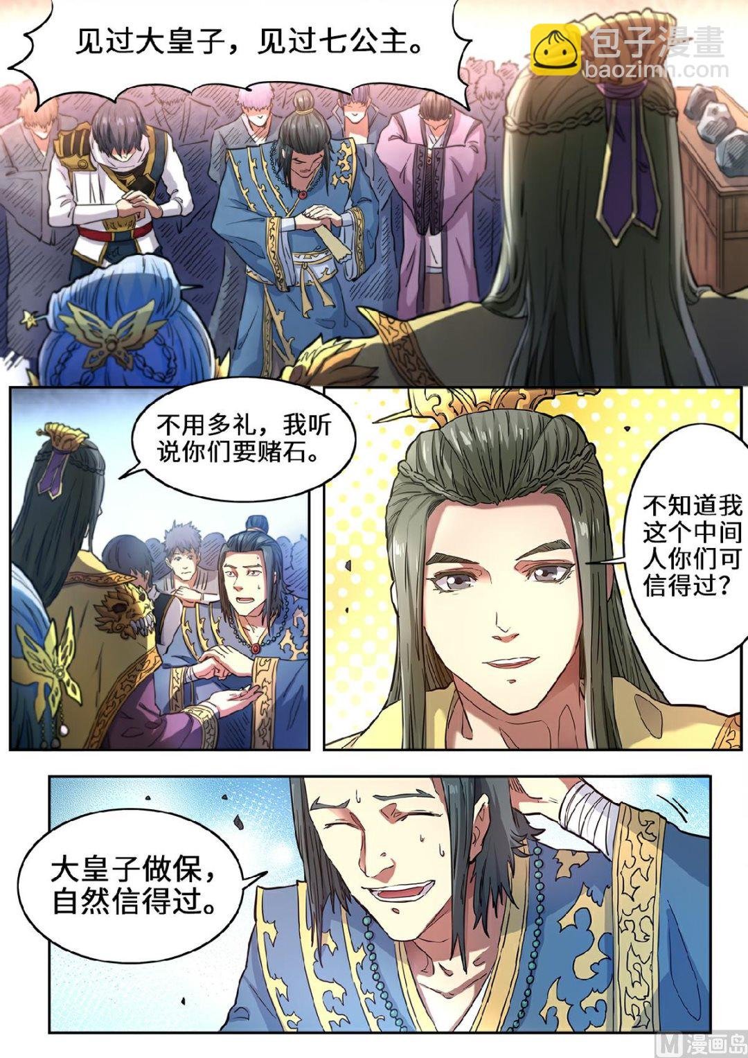 第118话 参见大皇子