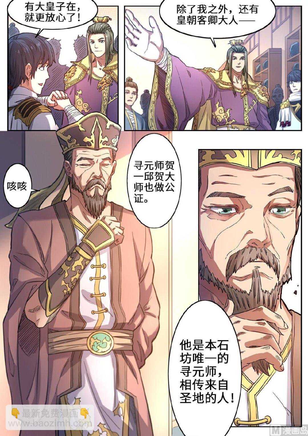 第118话 参见大皇子
