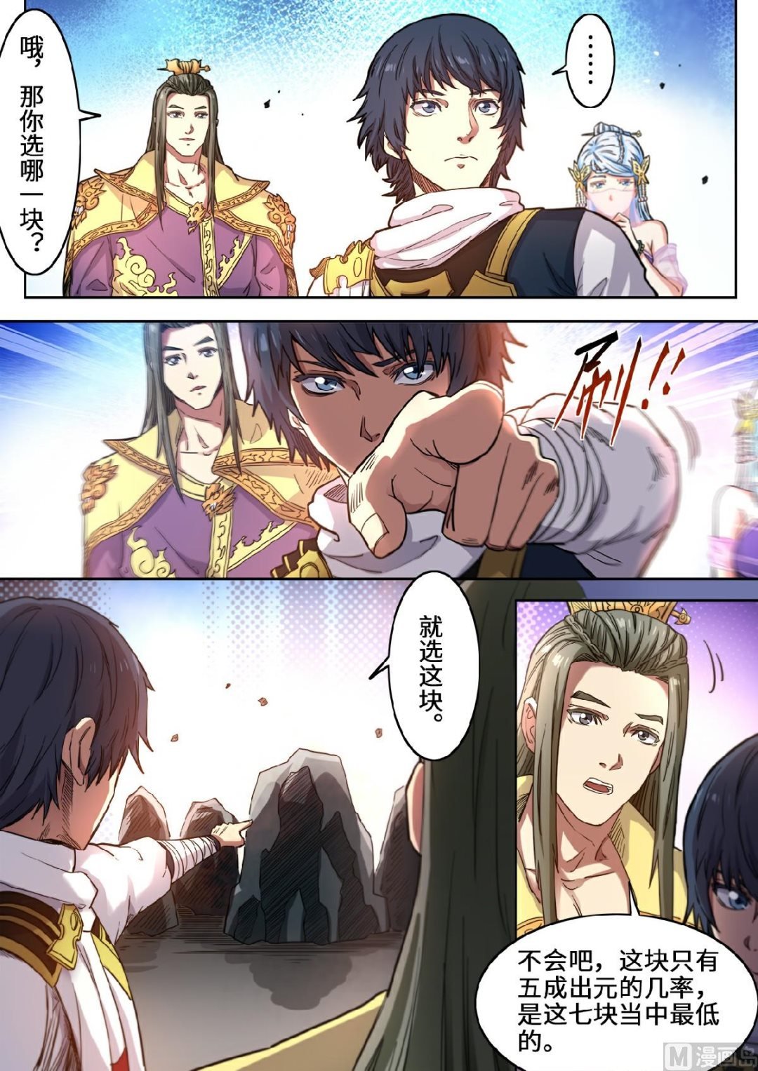 第119话 七星元阵