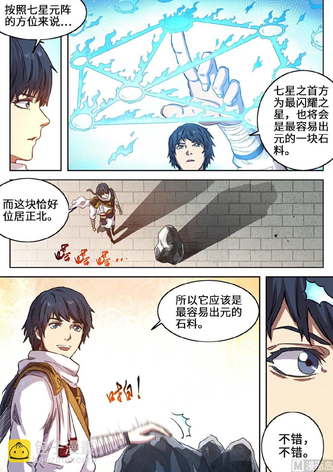 第119话 七星元阵