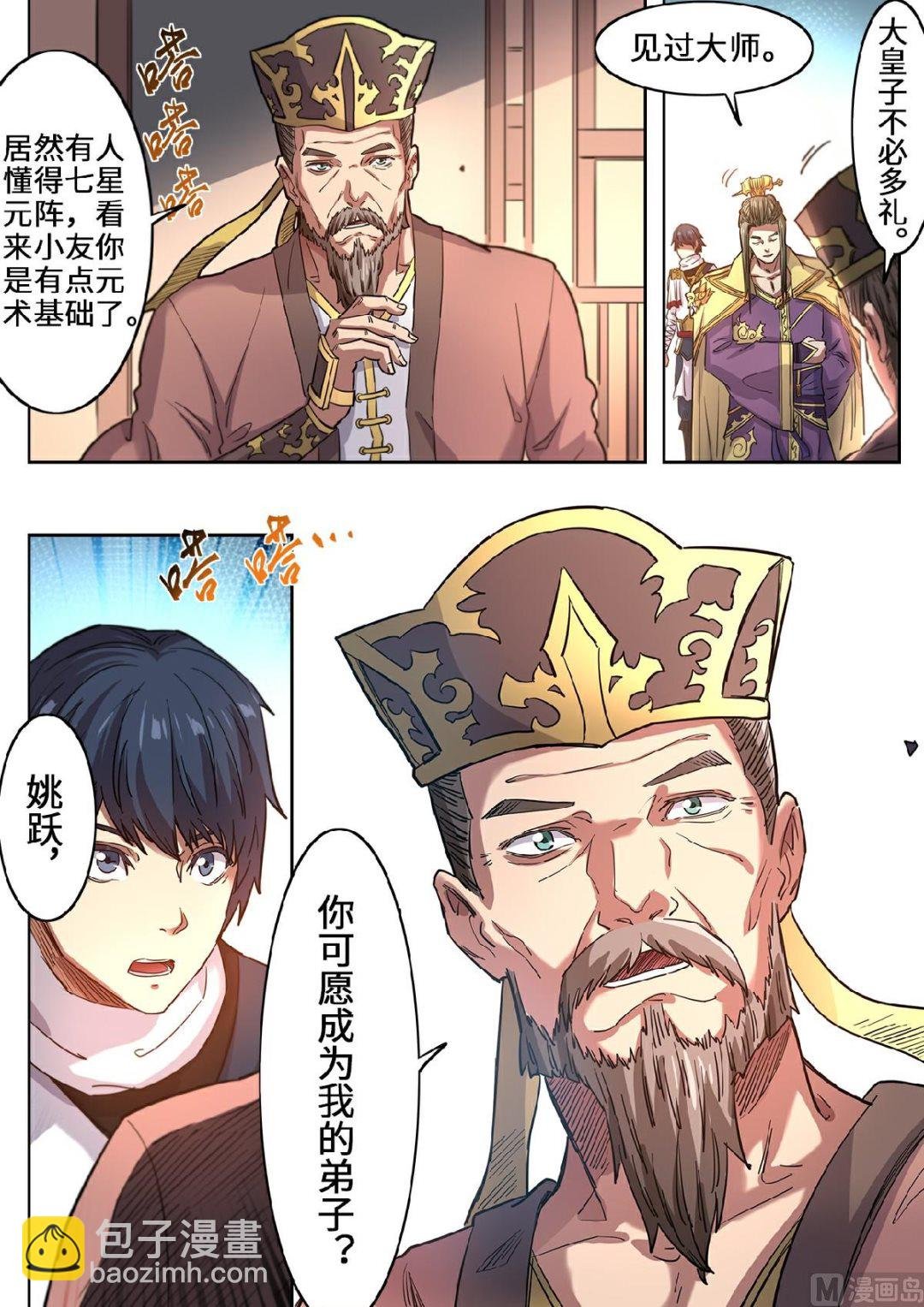 第119话 七星元阵