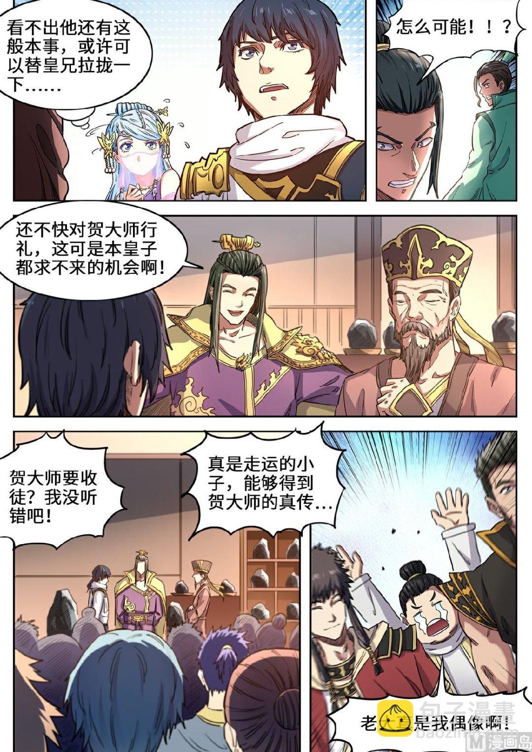 第119话 七星元阵