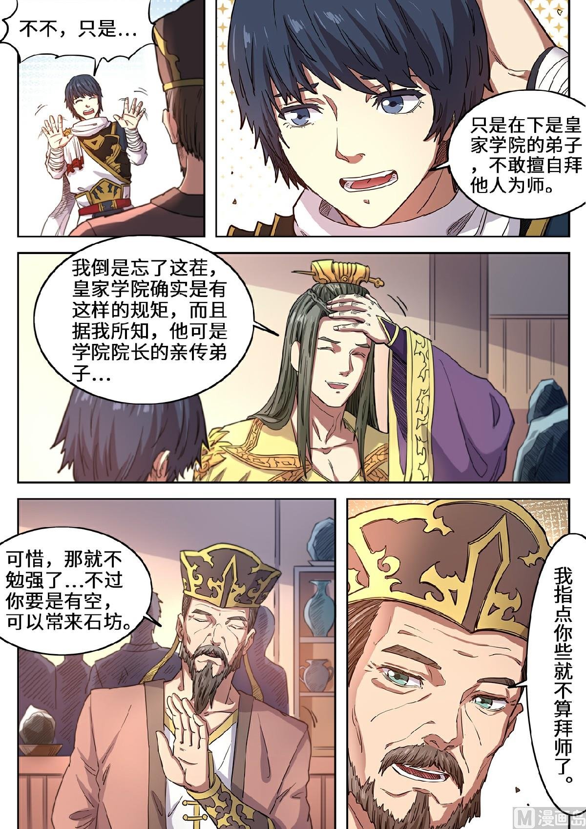 第119话 七星元阵