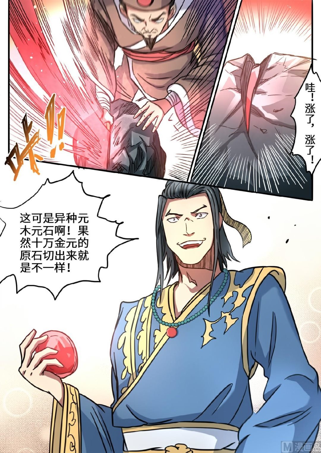 第119话 七星元阵