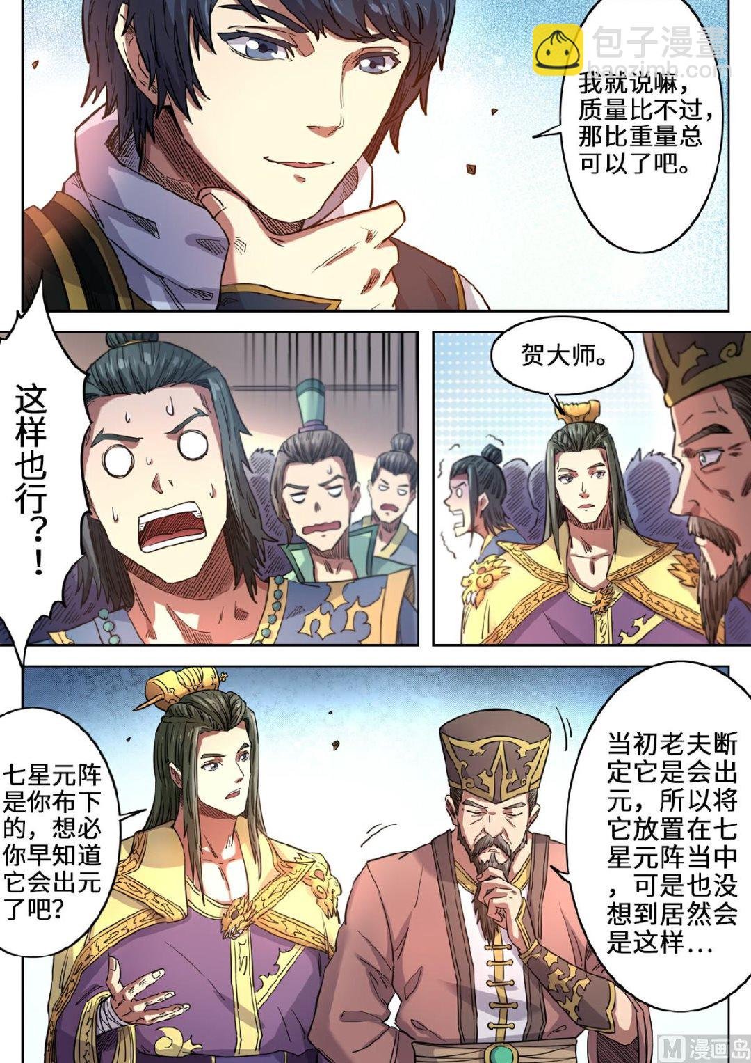 第120话 这么大的元石