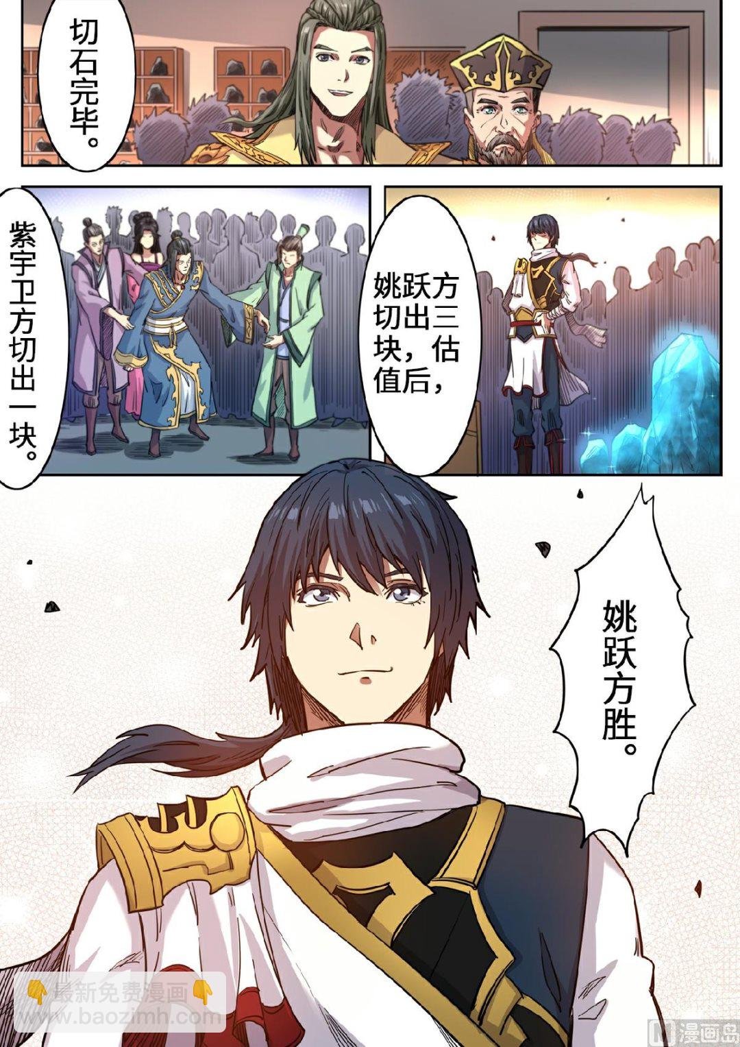 第120话 这么大的元石
