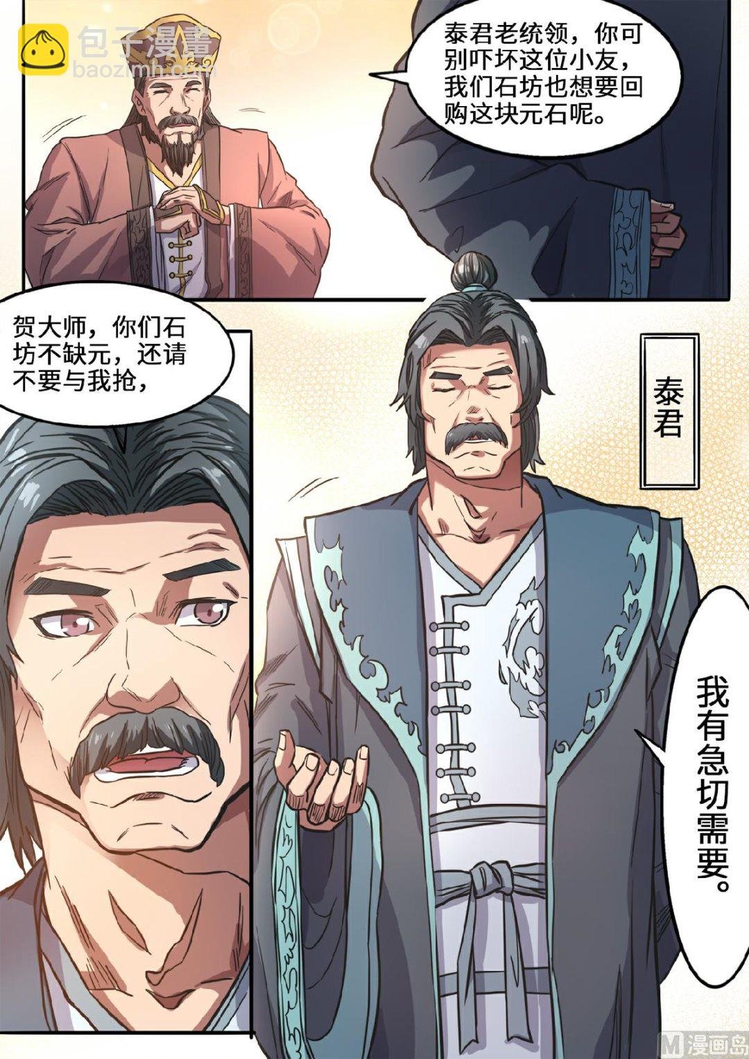 第120话 这么大的元石