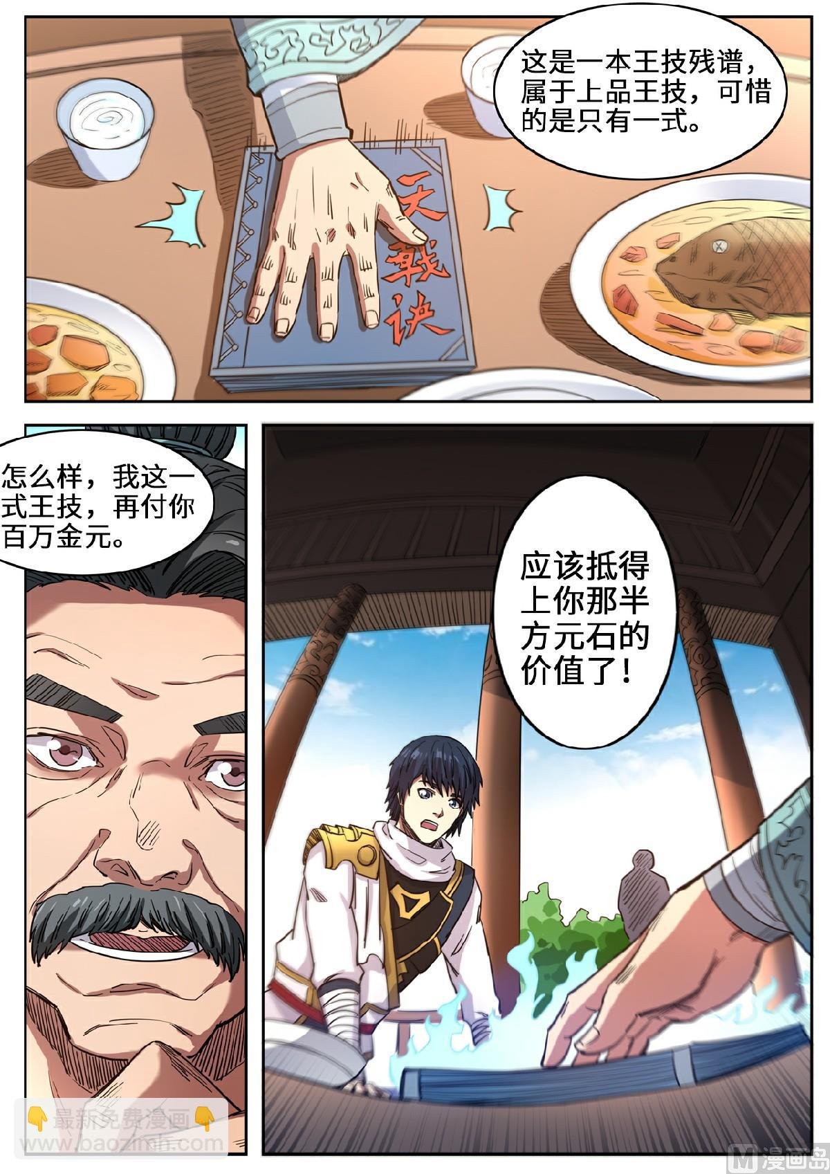 第121话 一起回学院吧