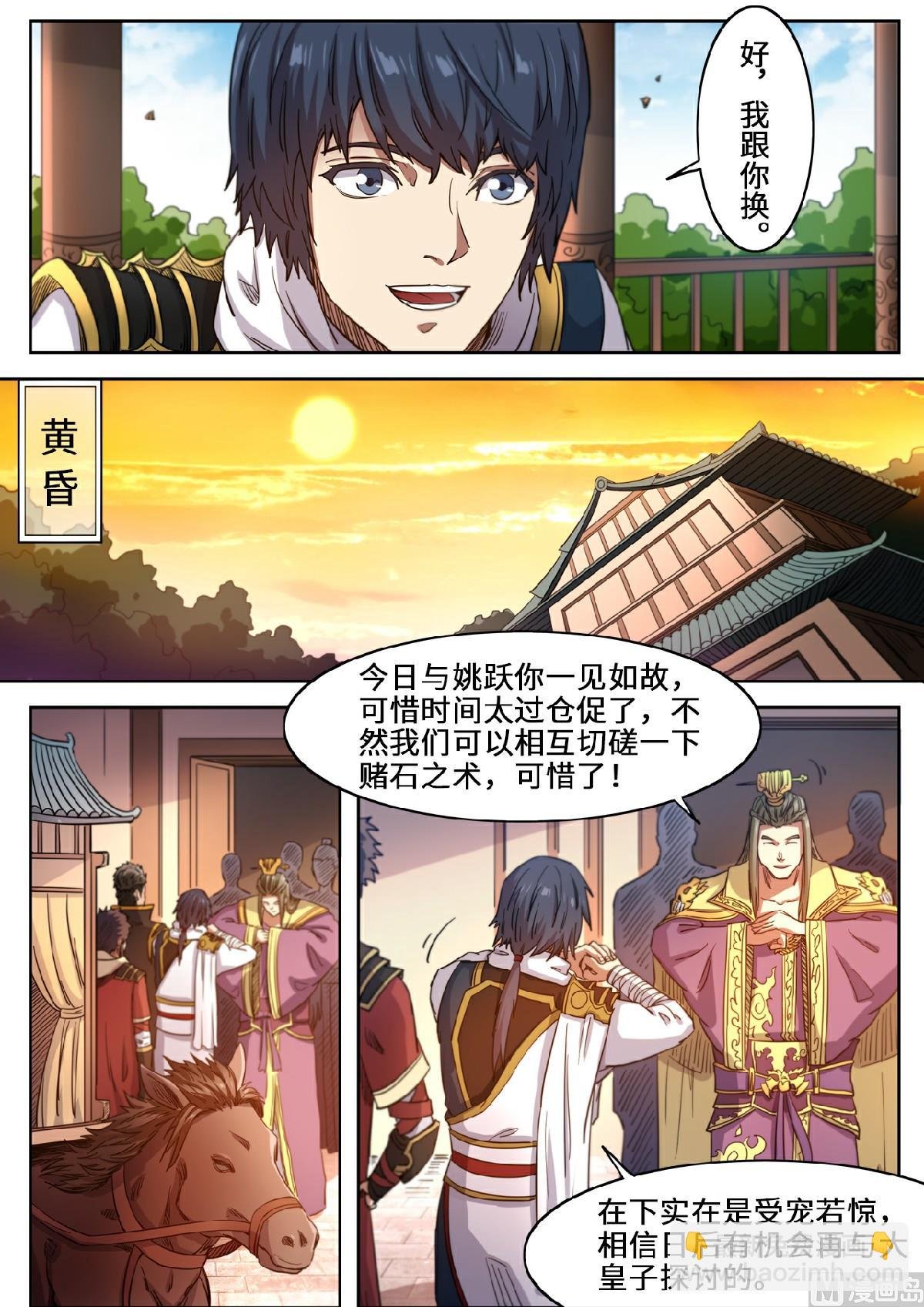 第121话 一起回学院吧