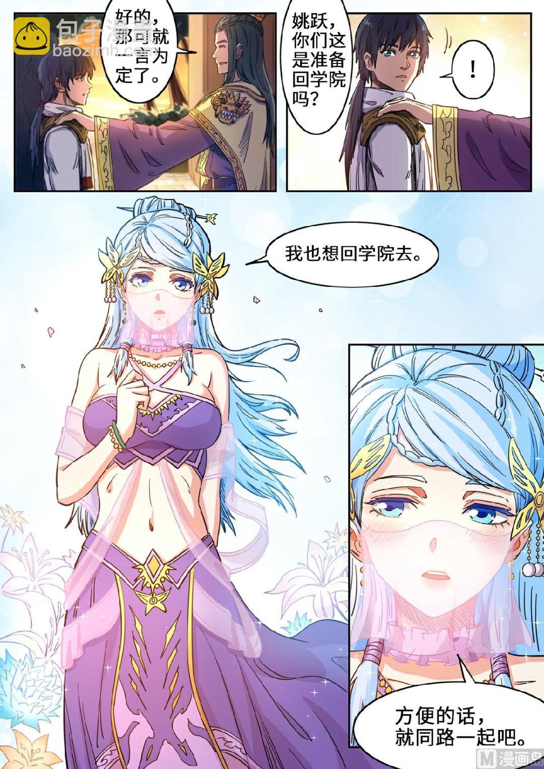第121话 一起回学院吧