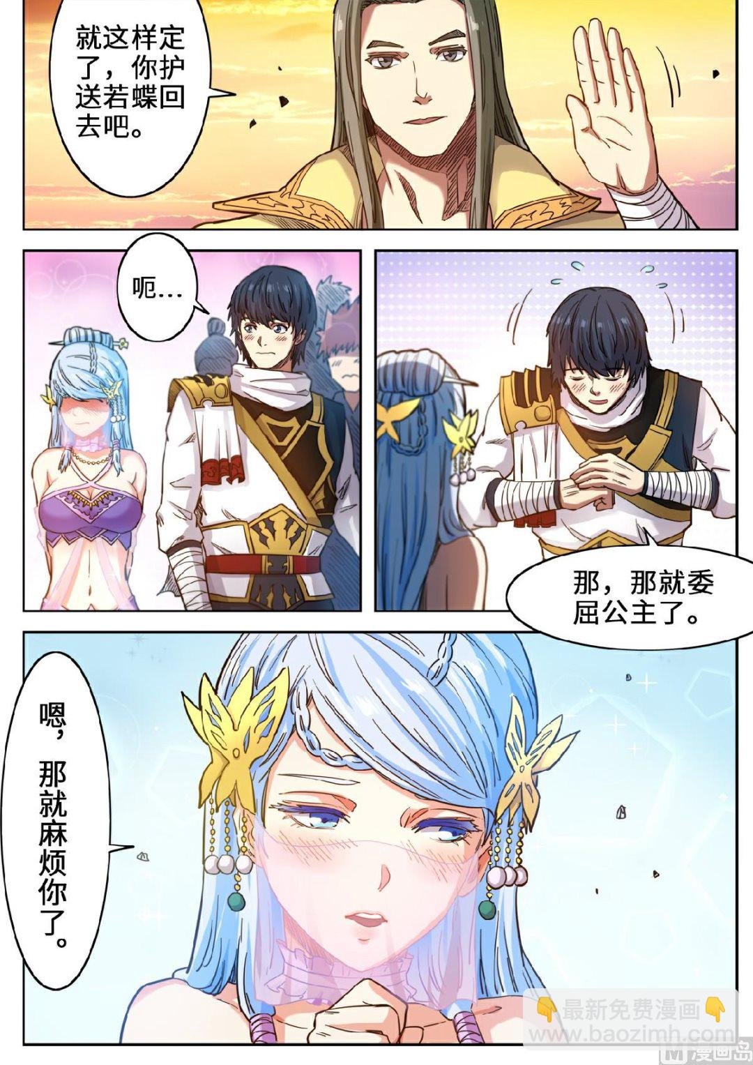 第121话 一起回学院吧