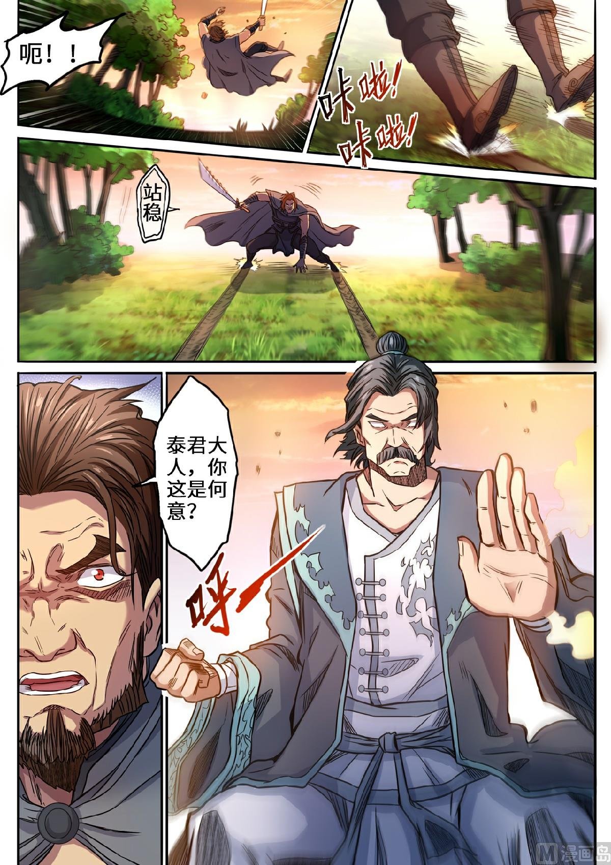第123话 强者的庇护