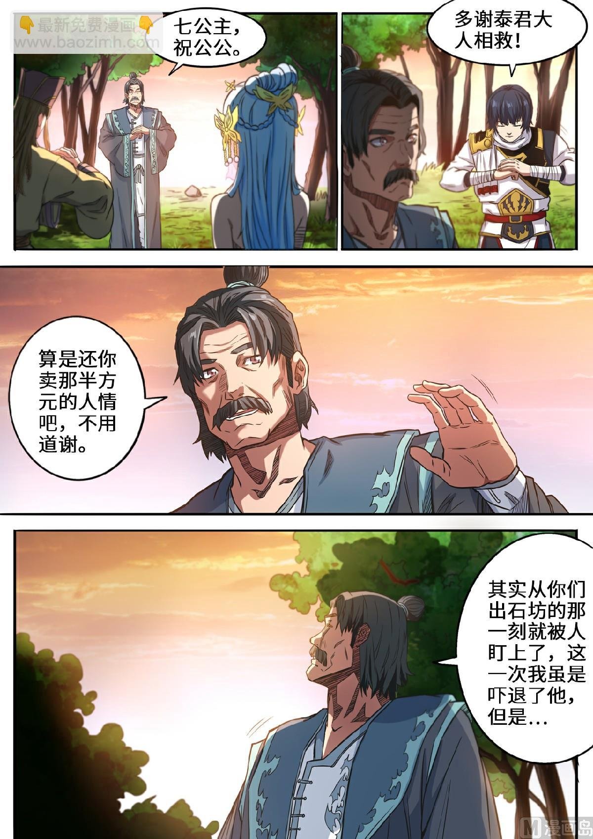 第123话 强者的庇护