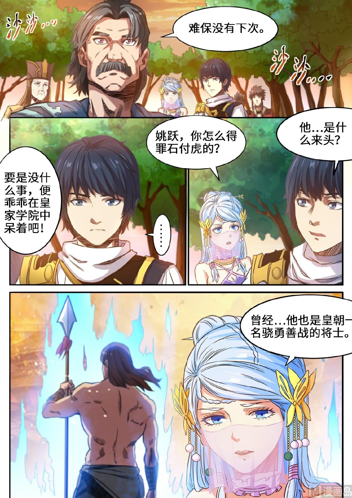 第123话 强者的庇护