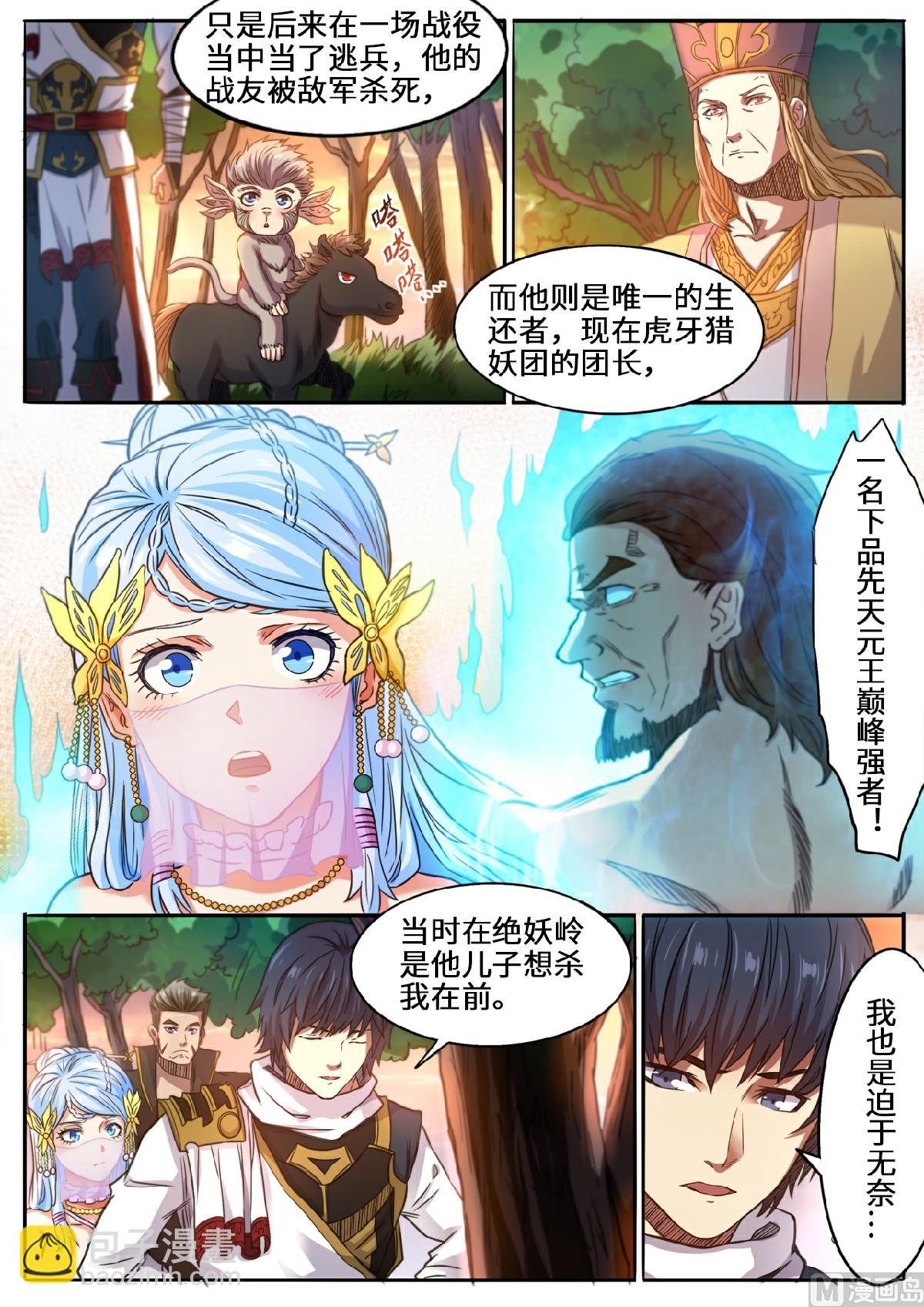 第123话 强者的庇护