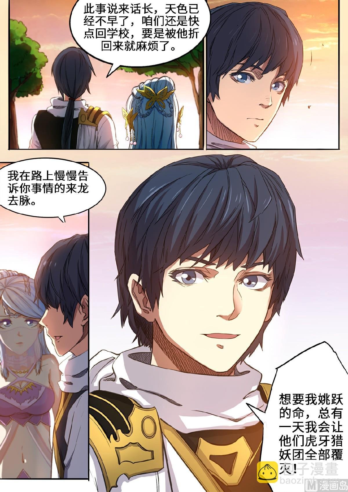 第123话 强者的庇护