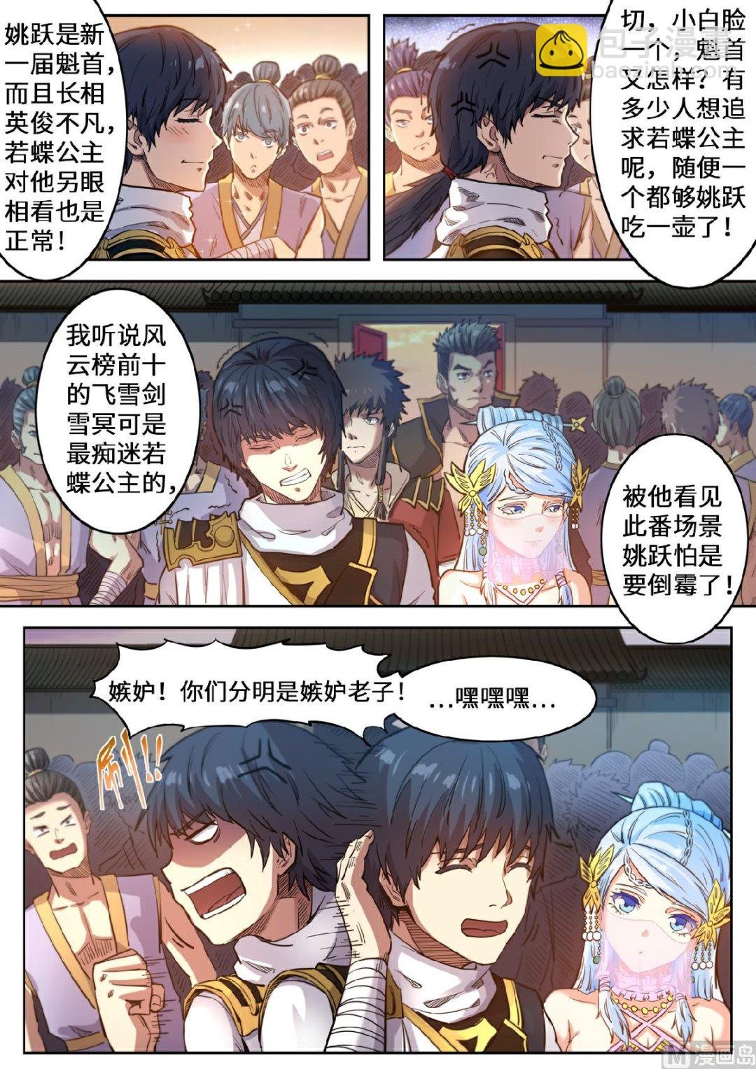 第124话 便宜你了