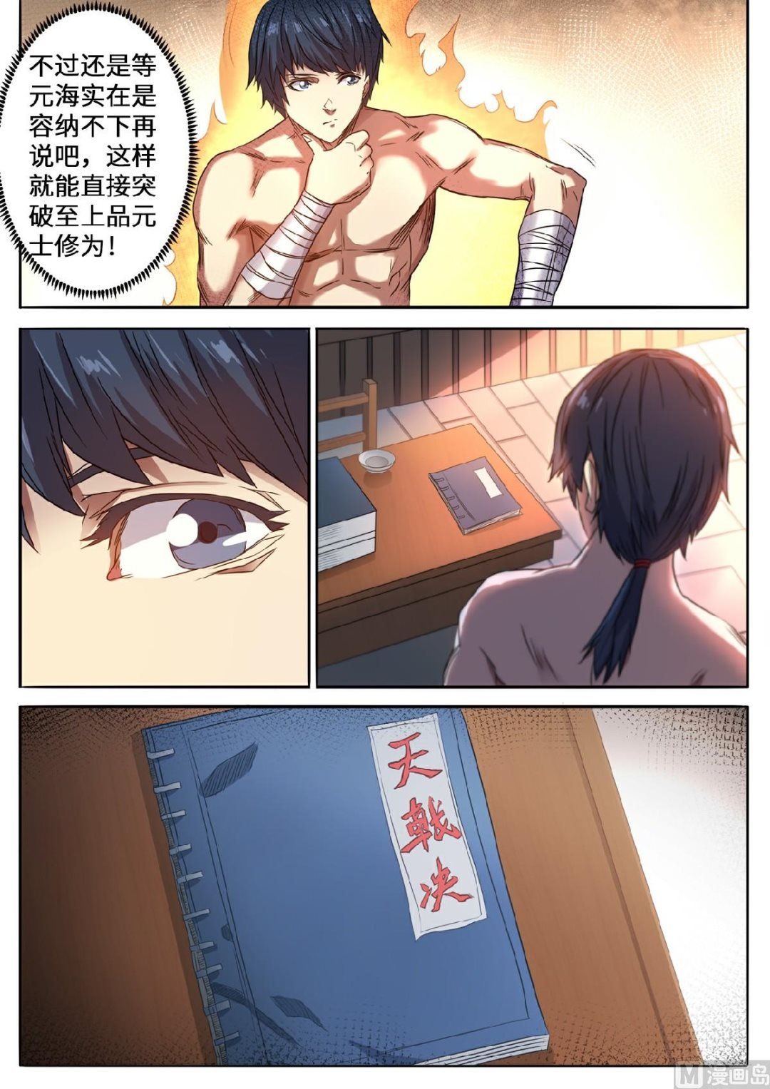 第124话 便宜你了