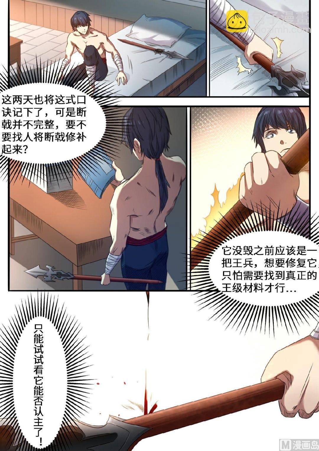 第124话 便宜你了