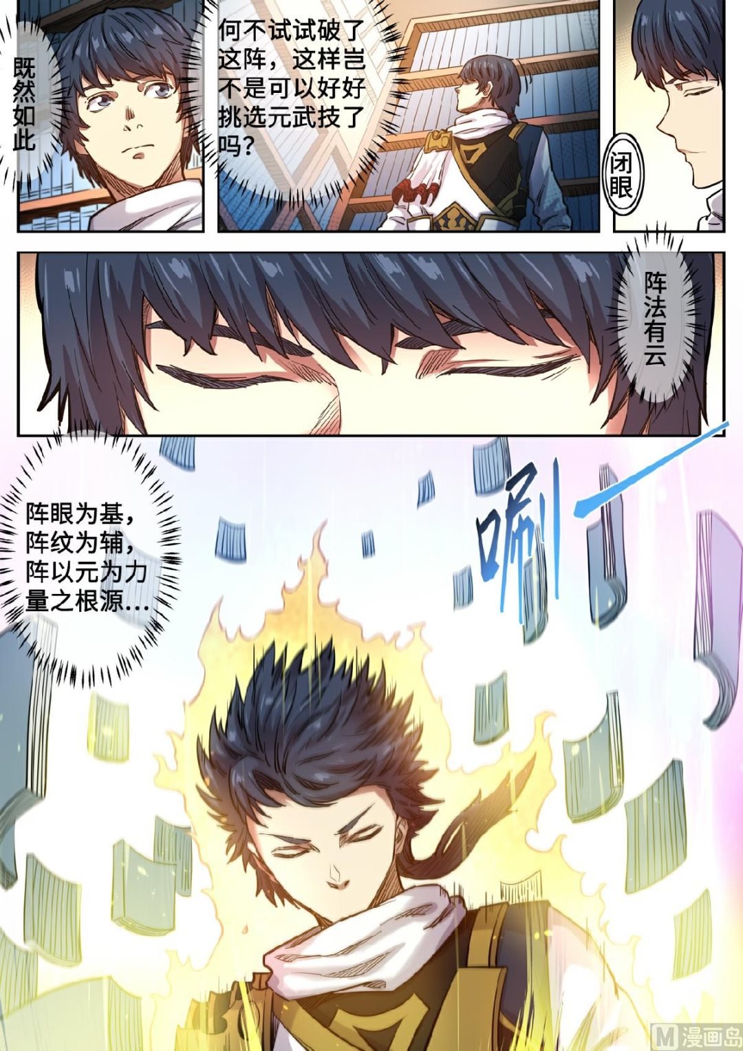 第125话 挑选元武技