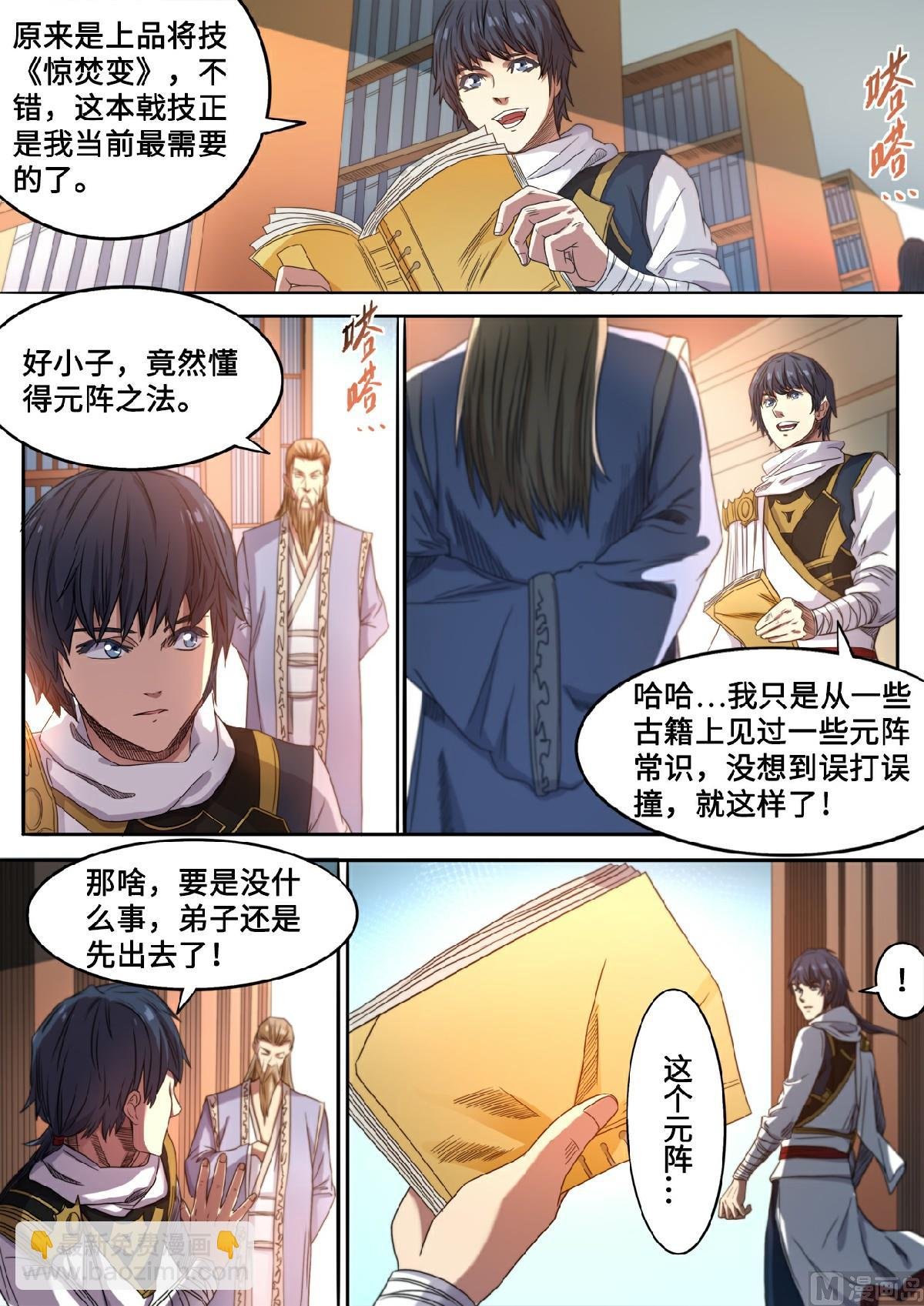 第125话 挑选元武技