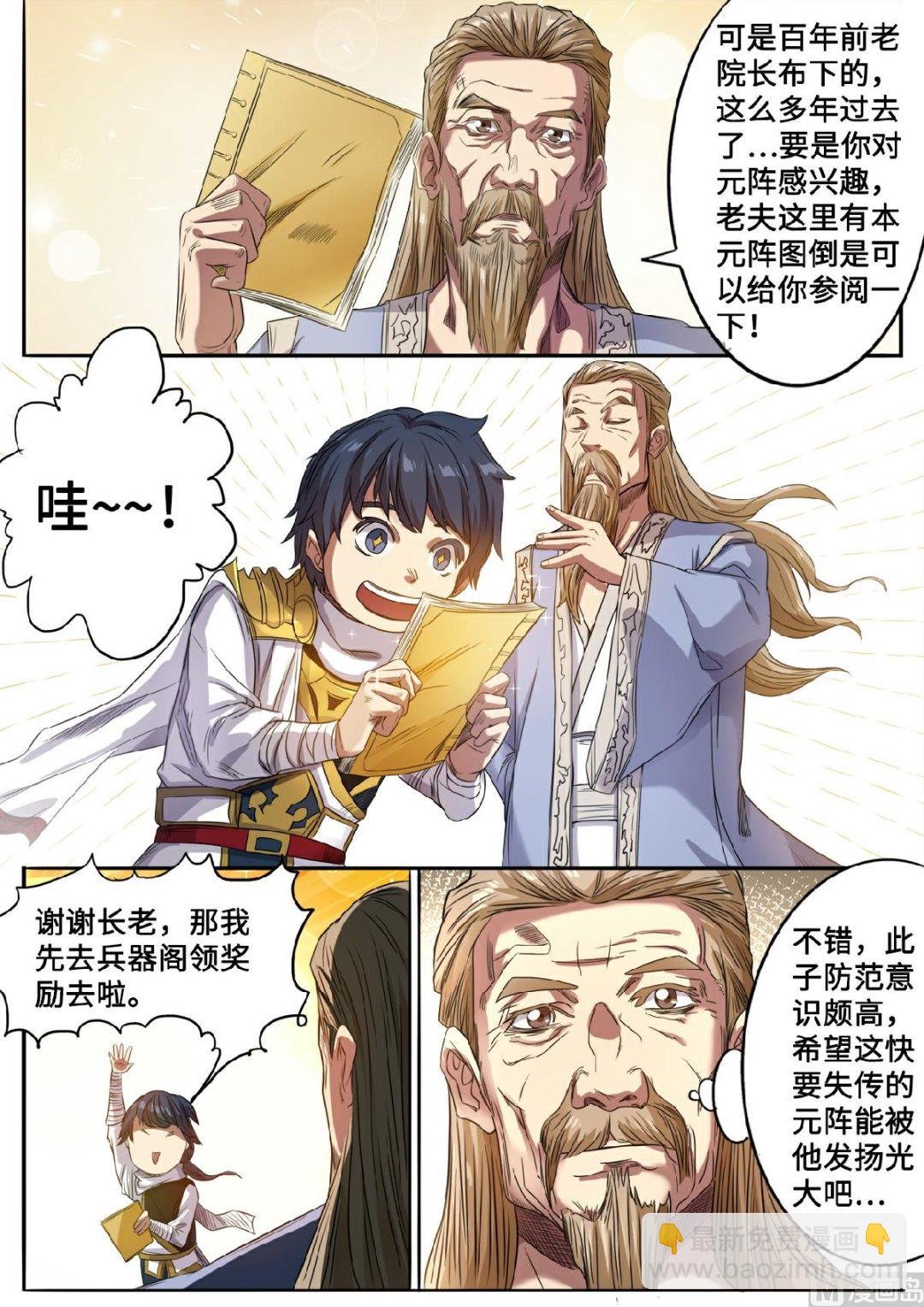 第125话 挑选元武技