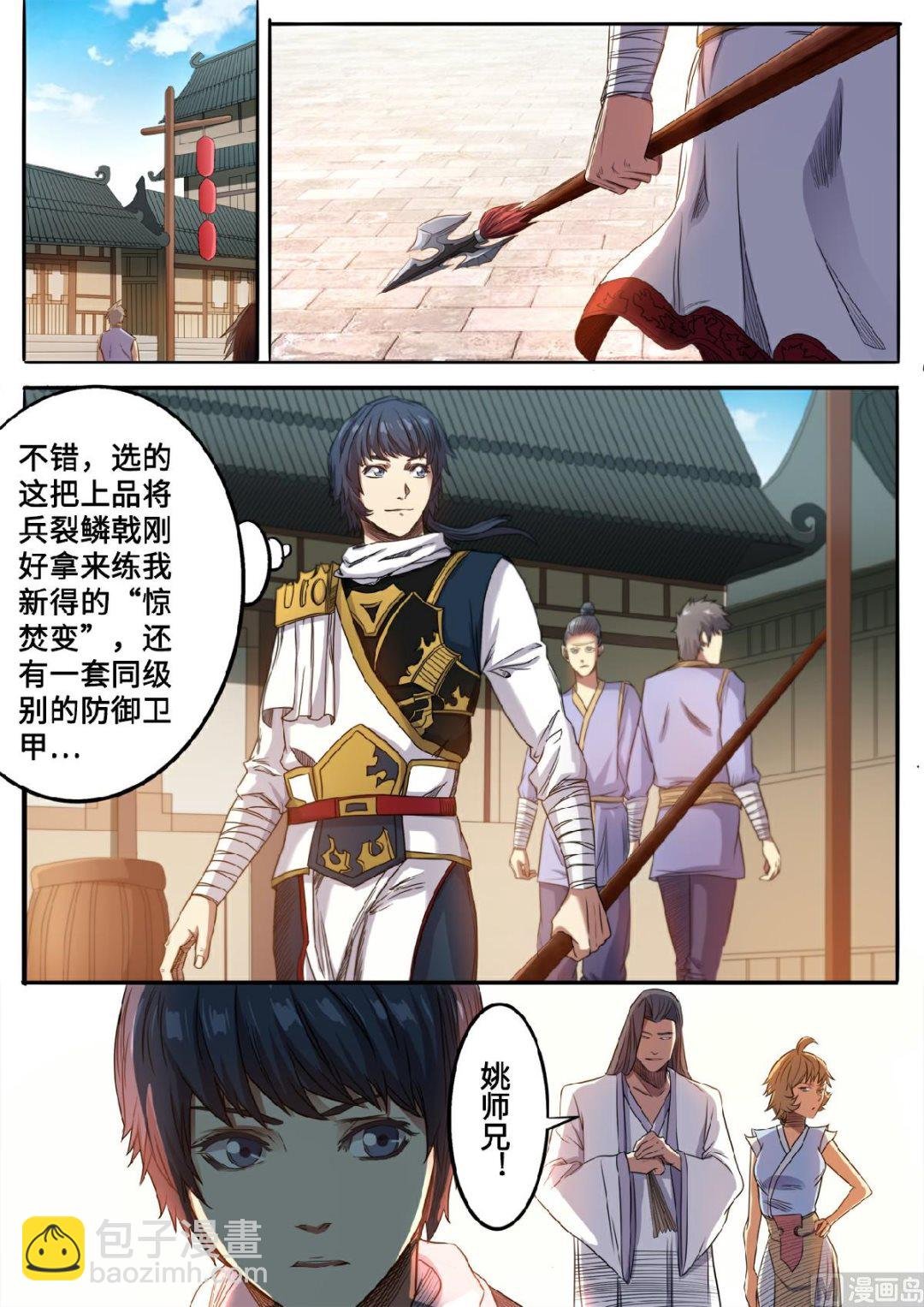 第125话 挑选元武技