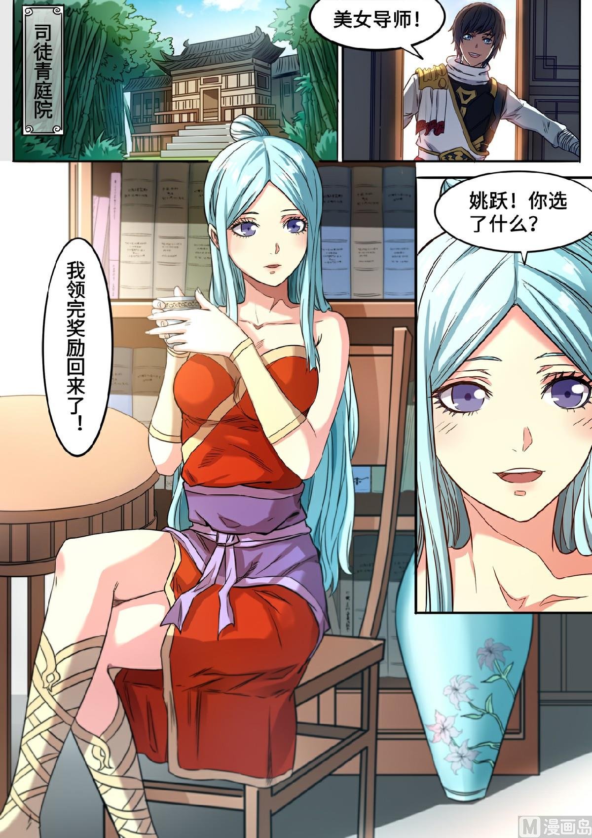 第126话 只因师父太美
