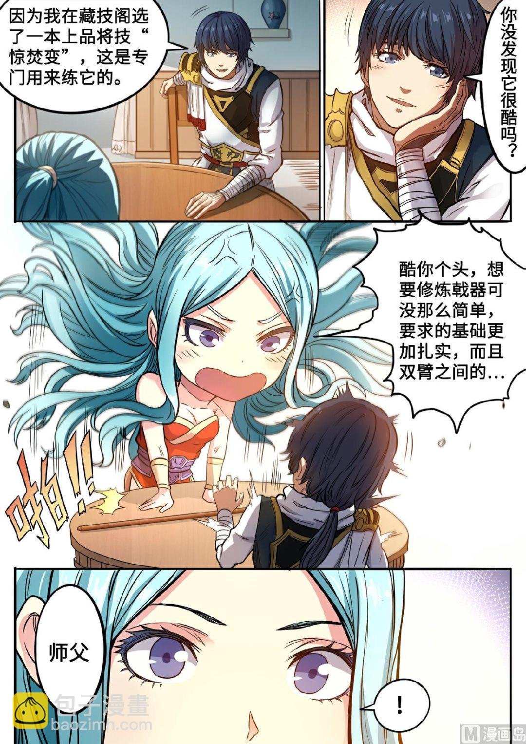 第126话 只因师父太美