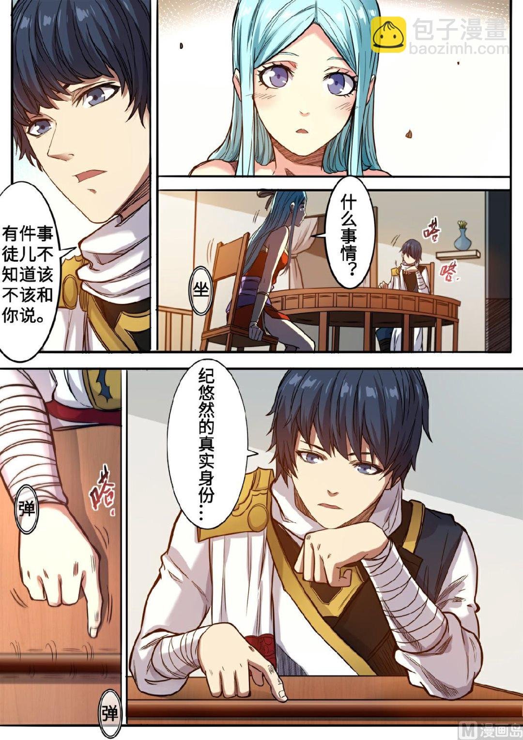 第126话 只因师父太美