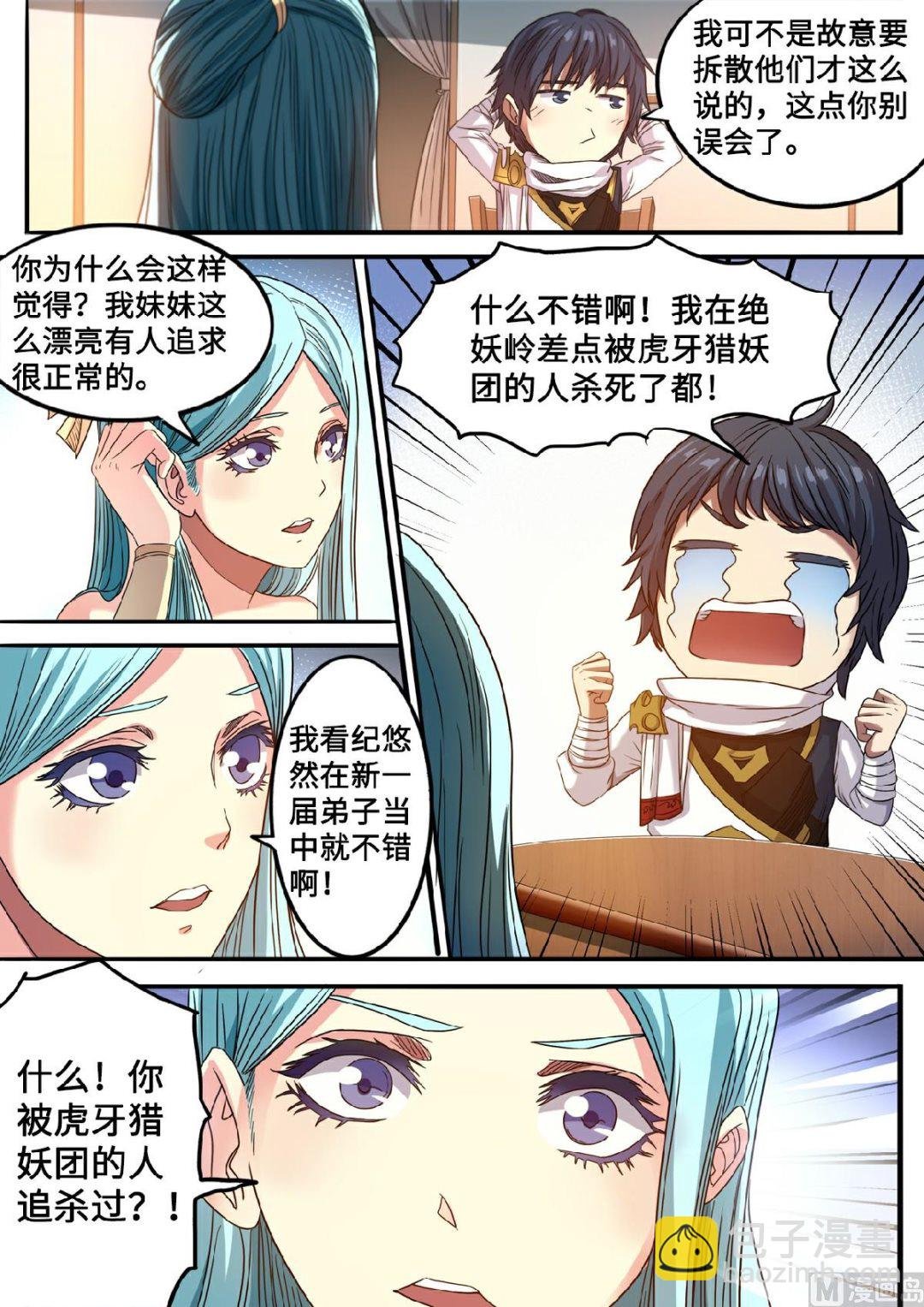 第126话 只因师父太美