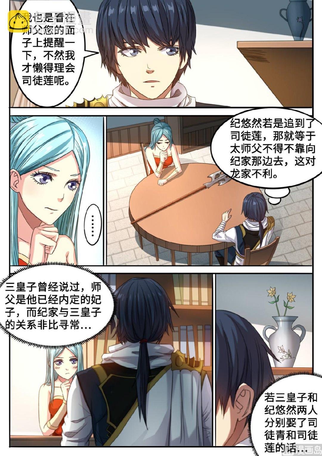 第126话 只因师父太美