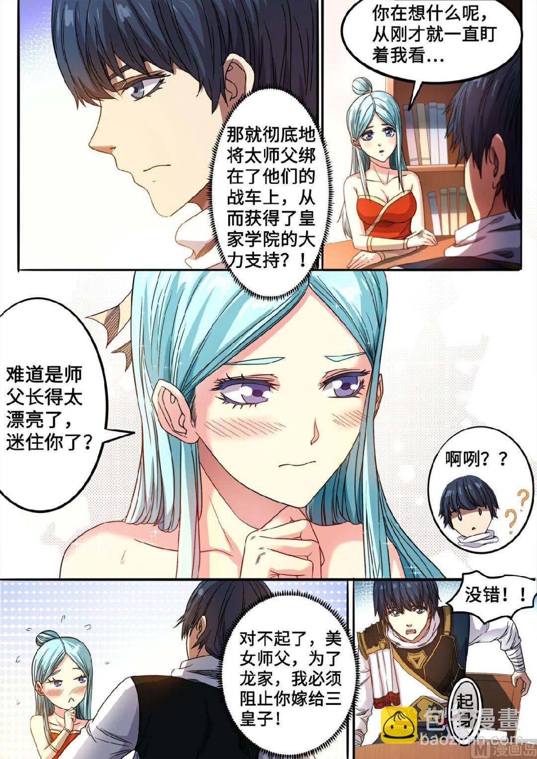 第126话 只因师父太美