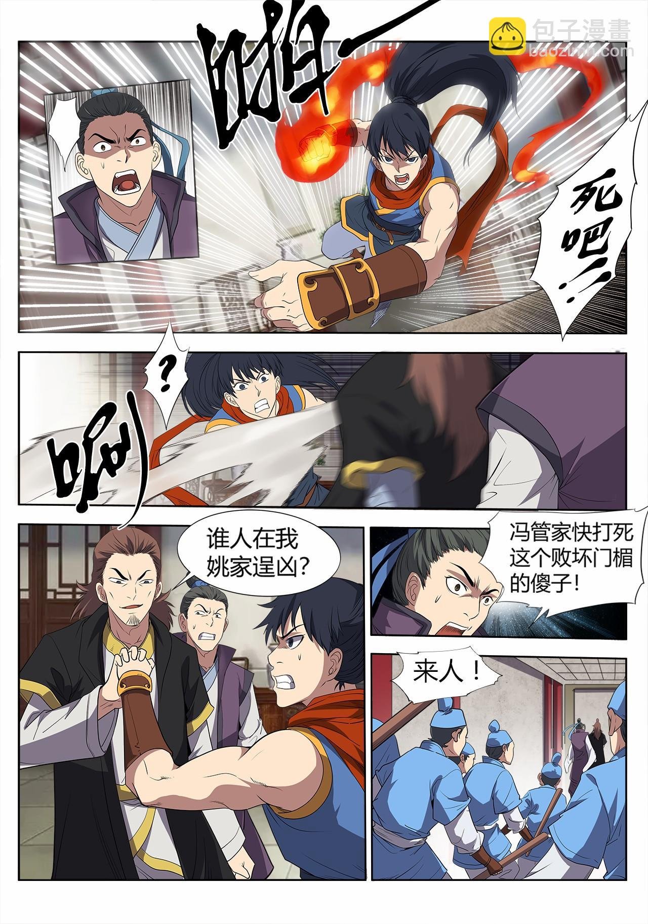 第13话 大闹姚府