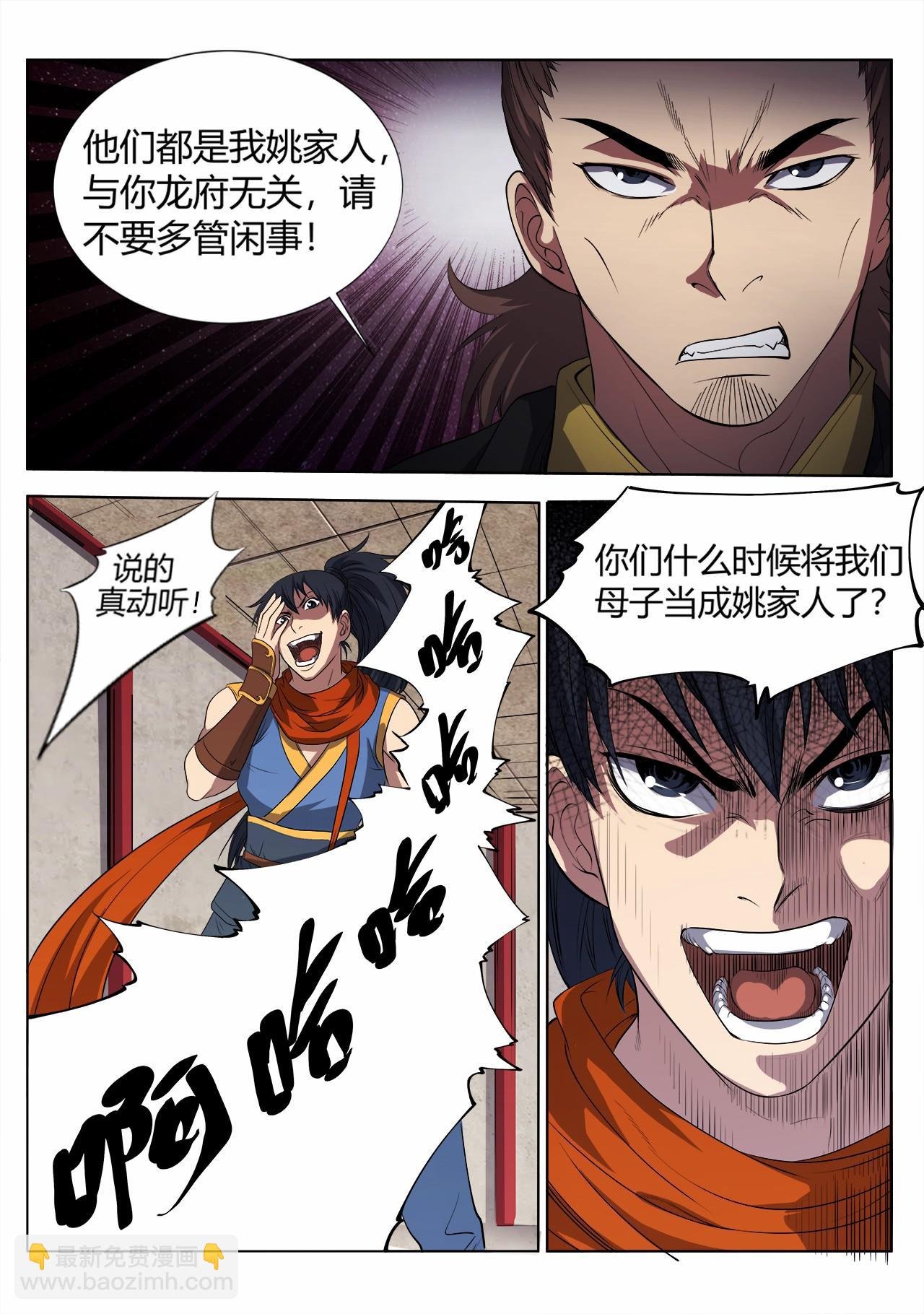 第13话 大闹姚府