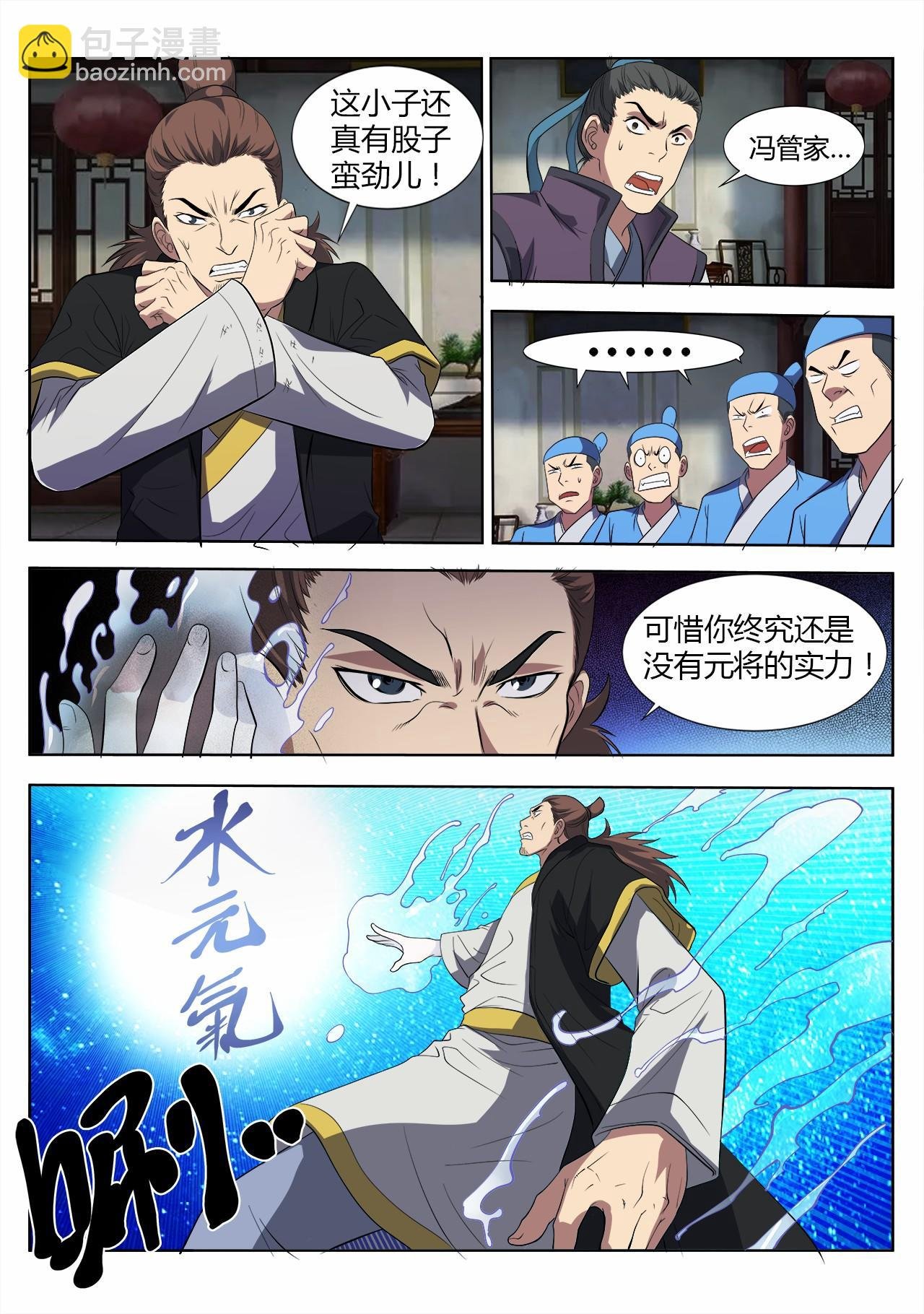 第13话 大闹姚府